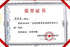 無錫中美保潔總經理榮膺無錫消費者權益保護最美人物
