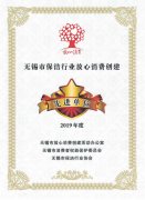 無錫中美保潔榮獲放心消費創建先進單位稱號