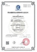 無錫中美保潔健康認證